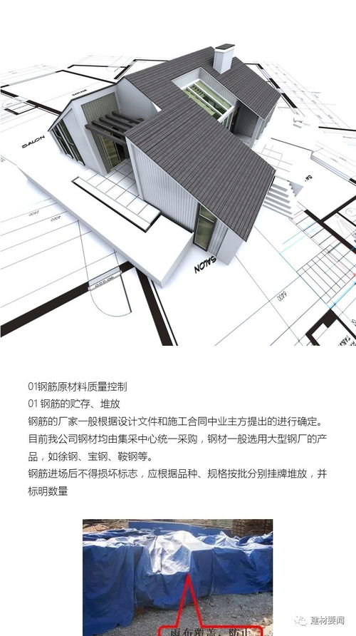 钢筋工程施工质量控制措施,原材料 制作 现场安装,火速收藏