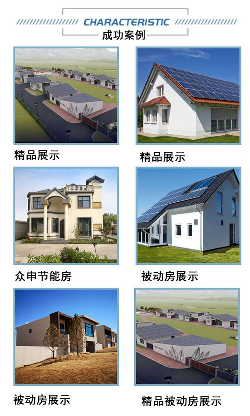 定制零能耗建筑型号,众申节能价格合理